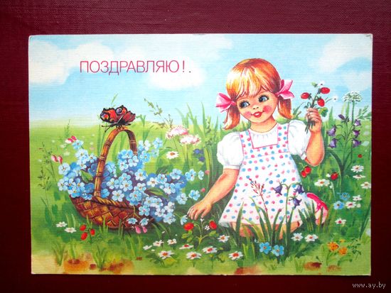 Поздравляю !