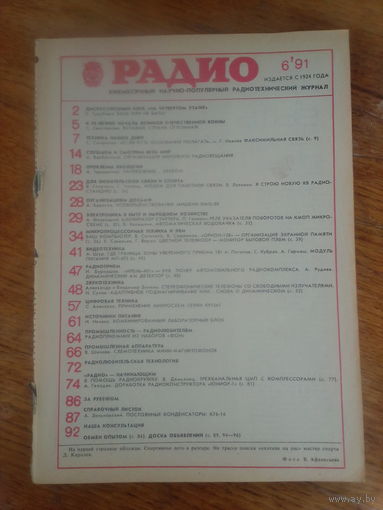 Журнал Радио 1991--6 выпуск.