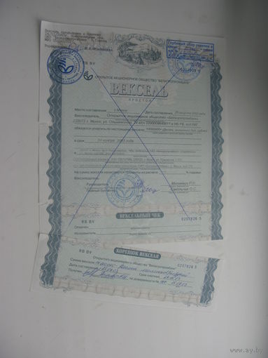 2003 г. Вексель " Белагропромбанк " ( погашенный )