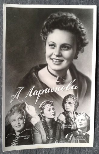 Алла Ларионова. Артисты кино. 1958 г. Ростов на Дону. Чистая