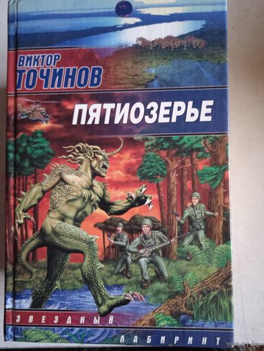 Пятиозерье