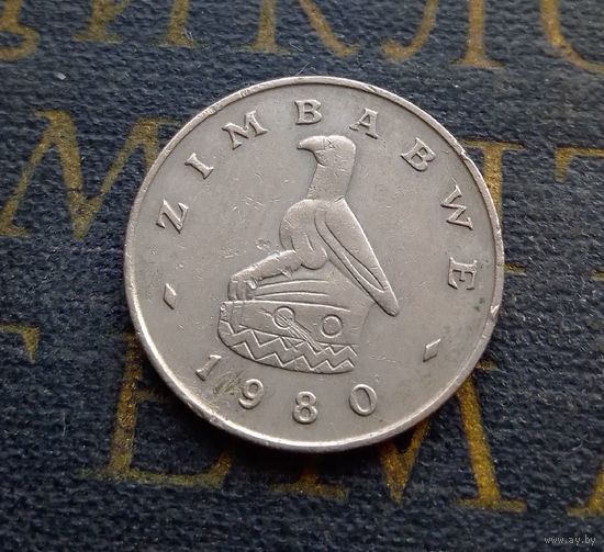 10 центов 1980 Зимбабве #01
