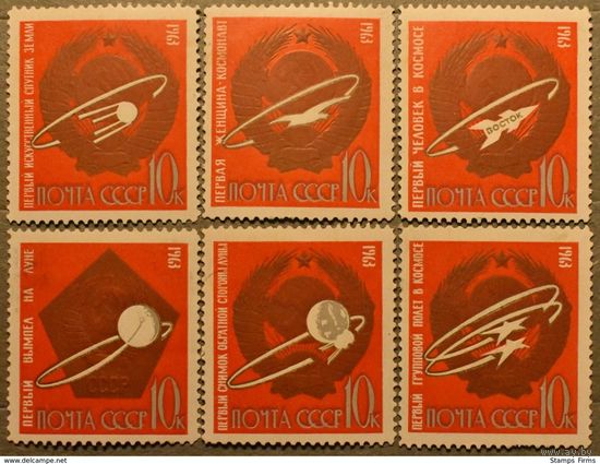 СССР. 1963. Космос. Первые в космосе.