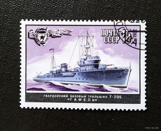 Марка СССР 1982 год Корабли ВМФ