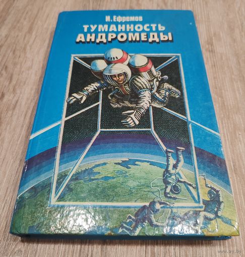 Туманность Андромеды