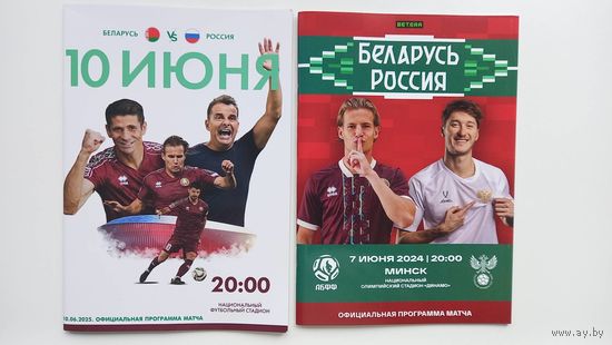 Программы сборная Беларусь Россия национальные 2024 и 2025