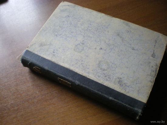 1913 В.ВИНДЕЛЬБАНД ИСТОРИЯ НОВОЙ ФИЛОСОФИИ 2 тома в одной книге