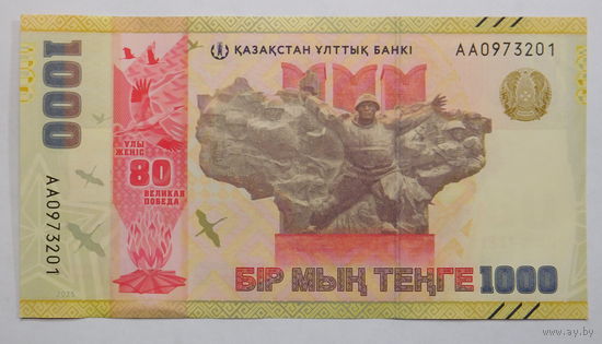 Казахстан 1000 тенге 2025г  80 лет Победы  Серия АА UNC