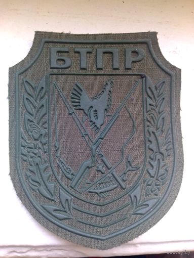 Шеврон БТПР