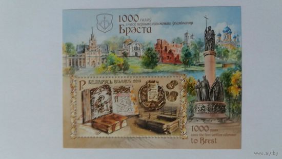 РБ 2019 бл  Брест