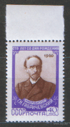 Заг. 2309. 1960. Медицина. Микробиолог Г.Н. Габричевский. ЧиСт.