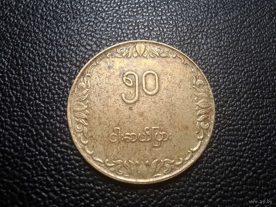 Мьянма 50 пья 1975