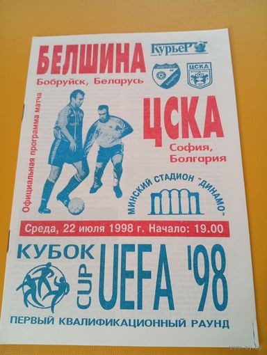 Белшина Бобруйск -ЦСКА Болгария 22.06.1998г
