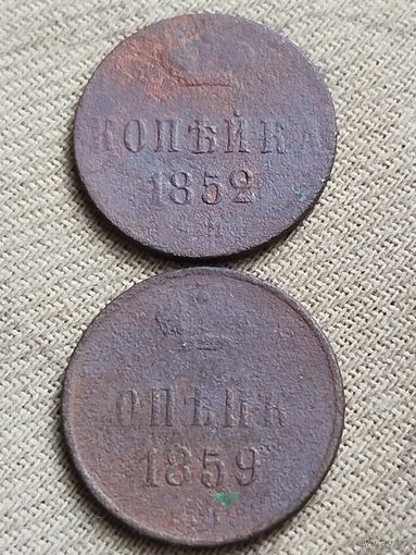 Распродажа - копейка 1852г. Николай 1,1859г. Алекандр 2,РИ