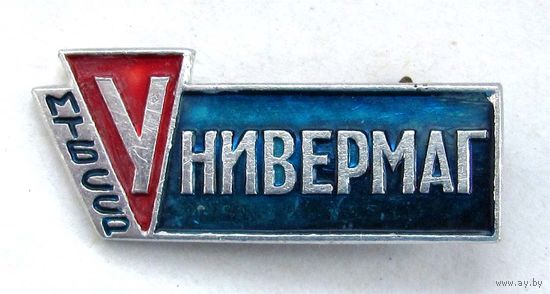 Универмаг. МТ БССР