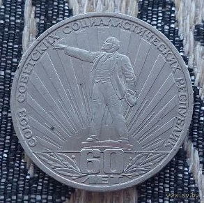 СССР 1 рубль 1982 года, UNC. Ленин В.И. Союз Советских Социалистических Республик 60 лет. Предложи свою цену или обмен!