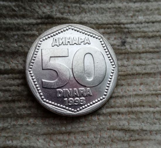 Werty71 Югославия 50 динаров 1993