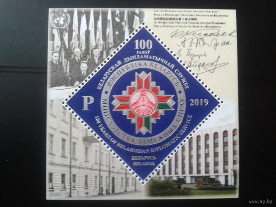 2019 100 лет Белорусской дипломатии** Блок