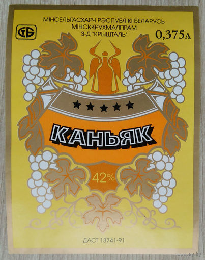 Этикетка.Водка.Минский ЛВЗ."Кристалл".00132 Б.