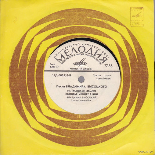 Владимир Высоцкий, Мы Вращаем Землю, МИНЬОН 1974
