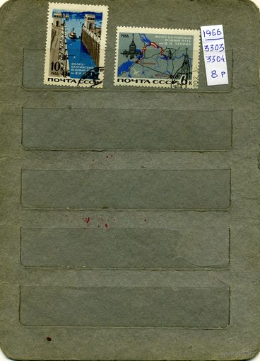 СССР, 1966, Волго-Балт. ПУТЬ, серия 2м