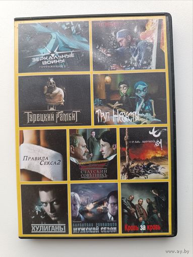 DVD диск фильмы Статский советник, Турецкий гамбит, Побег и другие.