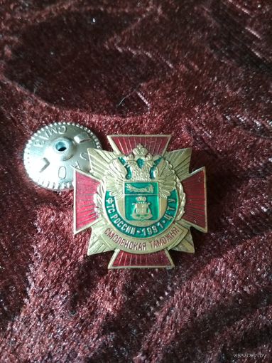 Знак Смоленская таможня