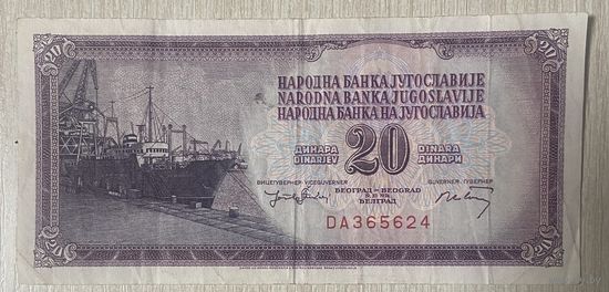 Банкнота 20 динар 1974 год. Югославия