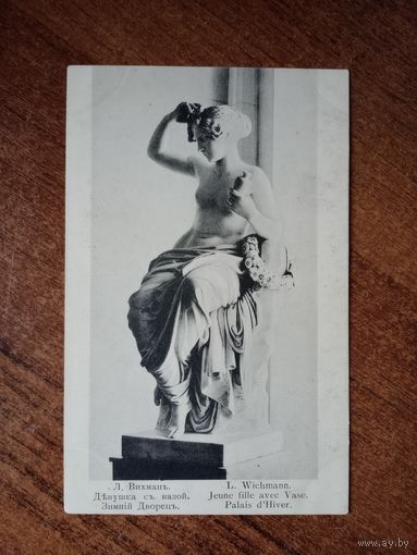 Открытка Российская империя до 1917 г.