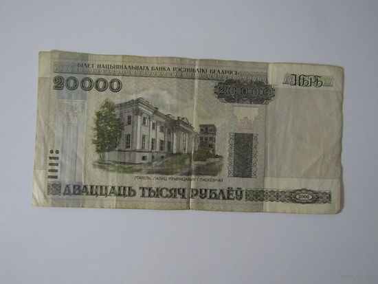 20000 рублей 2000 года Бя0822650