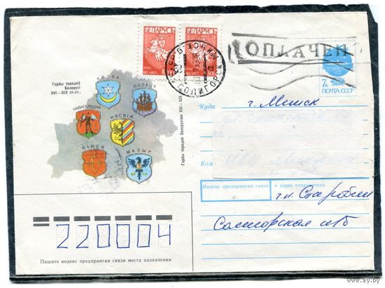 Беларусь. ХМК. Конверт п.п. Провизорий. Гербы городов. Гашение Солигорск 1993