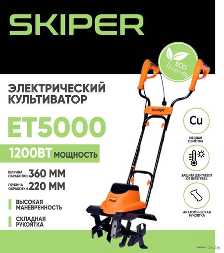 Культиватор электрический Skiper ET5000