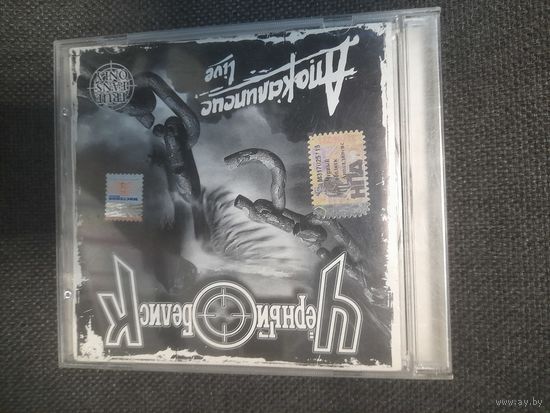 ЧЕРНЫЙ ОБЕЛИСК   "АПОКАЛИПСИС.LIVE " CD