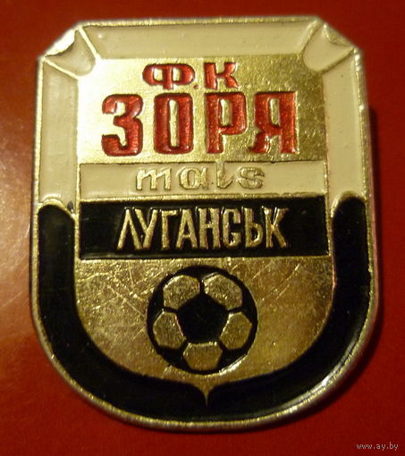 Зоря Луганск
