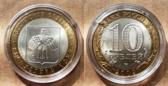 Россия, 10 рублей 2009 г. Республика Коми, спмд