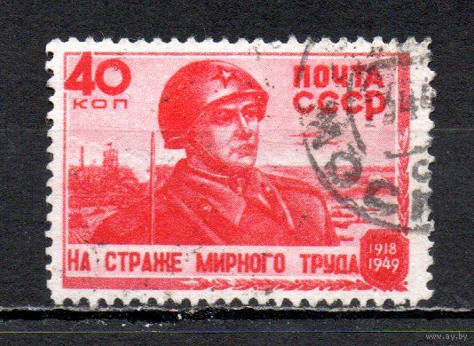 На страже мирного труда СССР 1949 год серия из 1 марки