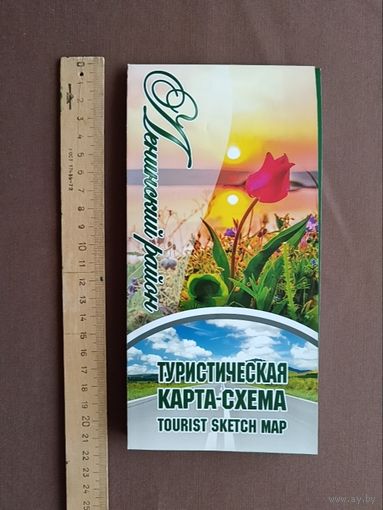 Туристическая карта-схема Ленинского района Крыма, см. описание лота (3987)