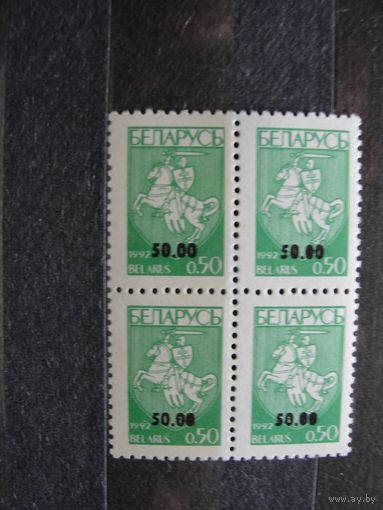 Продажа коллекции с 1 рубля! Чистые почтовые марки РБ в квартблоках, АБКЛЯЧ.