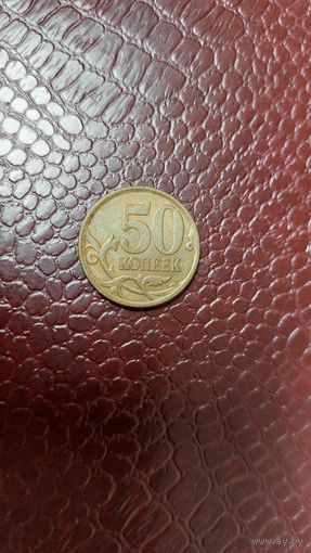 Монета 50 копеек 2008 сп Россия. Неплохая!