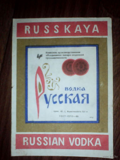 Этикетка от спиртного. УССР. Киев