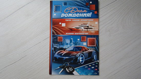 Открытка "С ДНЕМ РОЖДЕНИЯ"