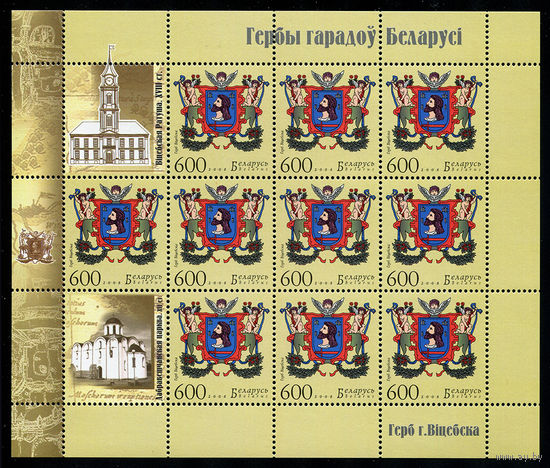 2008_Герб Витебска.