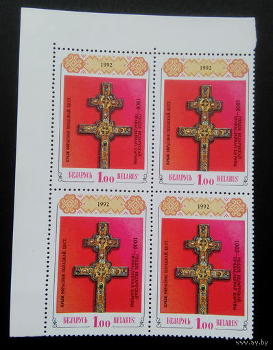 Марки. Беларусь. 0003.квартблок 1992 г.