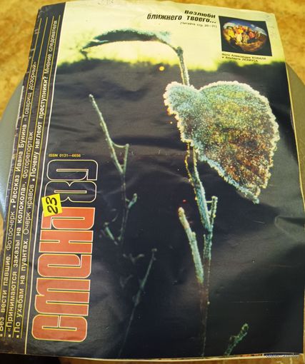 СМЕНА.Номер 23, 1989г..Литературно-художественный и общественно-политический журнал ЦК ВЛКСМ.