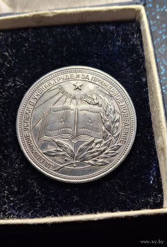 Школьная серебрянная медаль рсфср в родной коробке распродажа коллекции