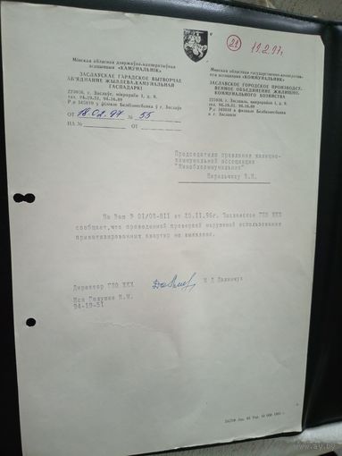Документ БССР\1