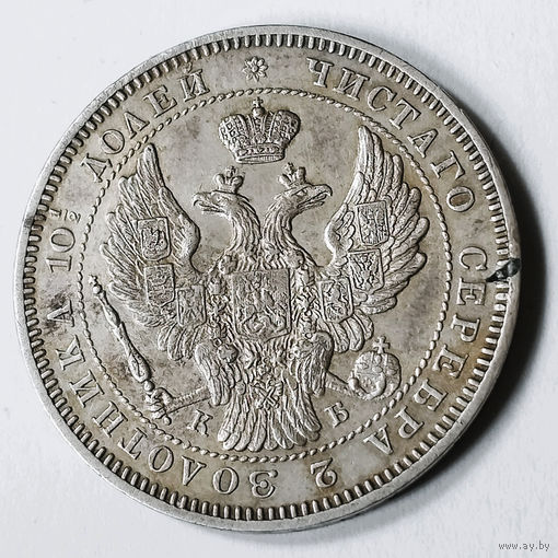 Полтина 1845. С.П.Б. КБ. XF.