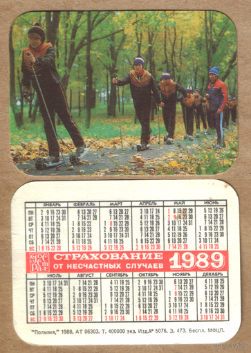 Календарь Страхование от несчастных случаев 1989