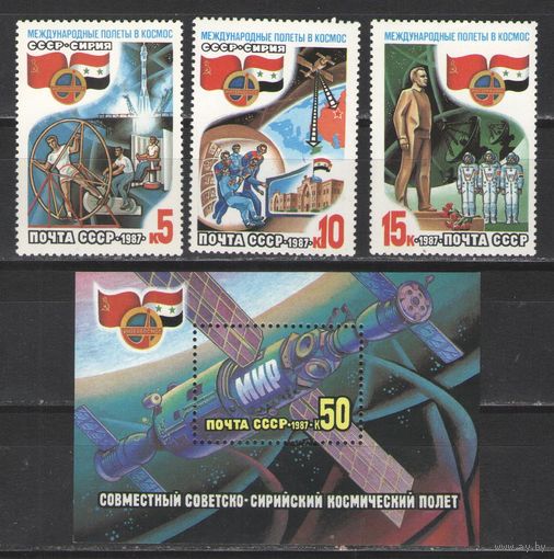 Марки СССР. 1987 г. Интеркосмос. СССР - Сирия