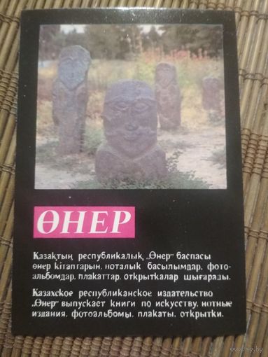 Карманный календарик.1984 год. Сувениры Казахстана